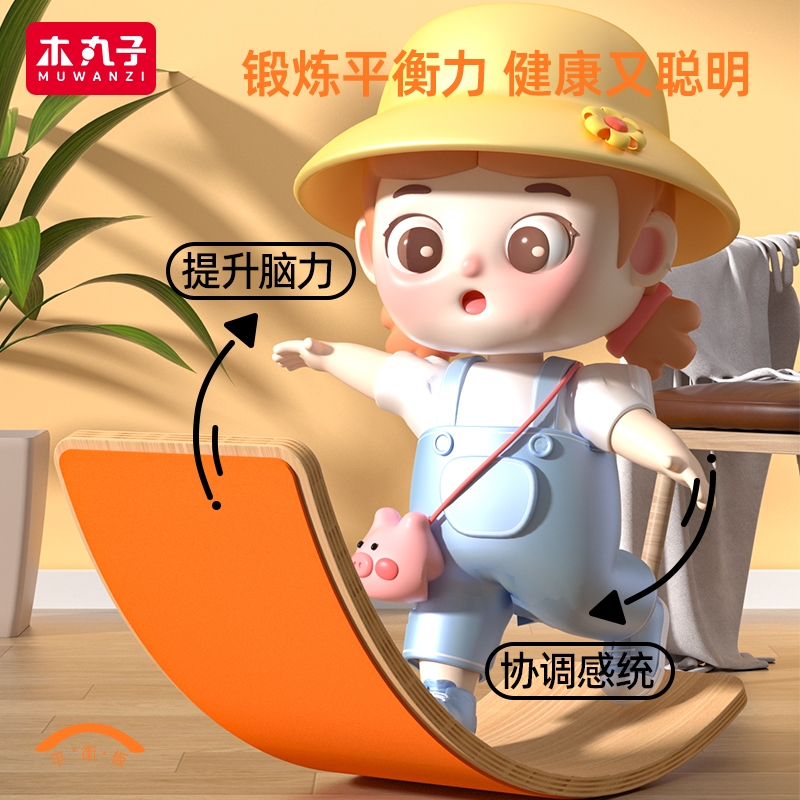 平衡聪明板d儿童跷跷板室内家用宝宝感统训练家用弯曲板实木玩具