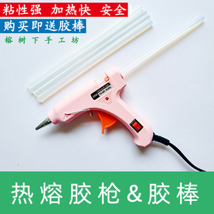 榕树下羊毛毡戳戳乐不织布专用热熔胶枪胶棒家用Q小号手工diy工具