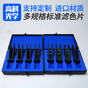 标准滤光片c滤色片氧化钬玻璃镨钕玻璃透光率高分光光度计检定校