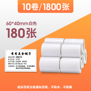 30食品保 b21打印纸商品价格s40 精臣10卷特价 白色热敏标签纸b3s