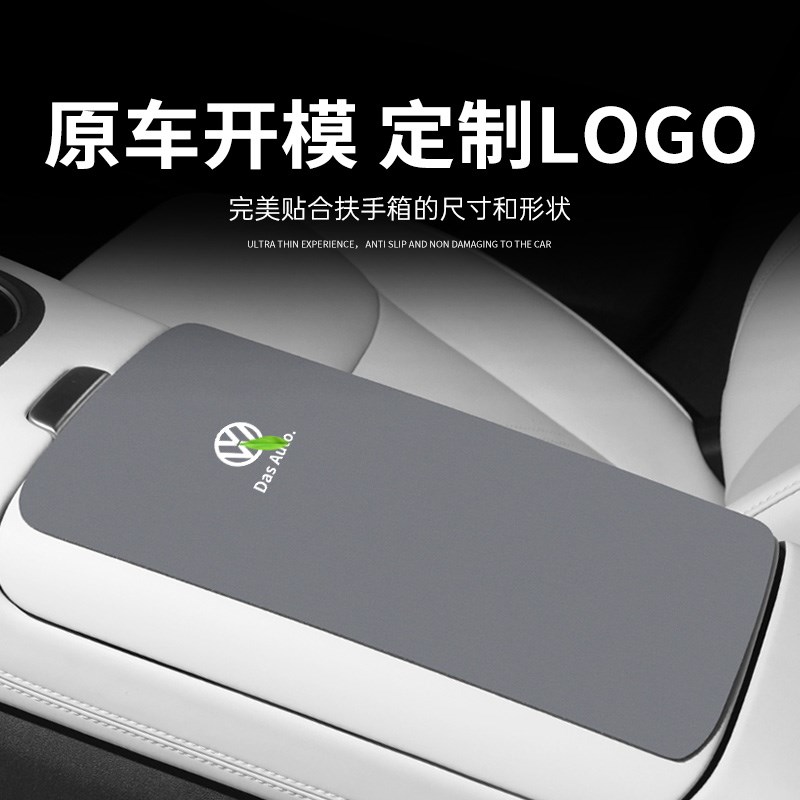 适用于大众ID4手肘垫X扶手箱ID6保护垫crozz手扶箱TID3车内饰用品