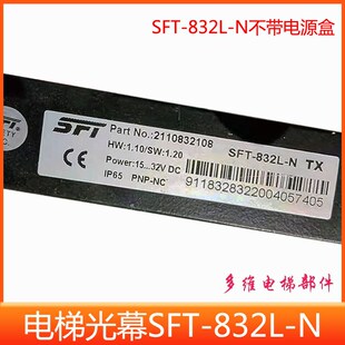 迅达电梯光幕 SFT-832XD 适用于迅达5200 330M0电梯SFT-832L-N光