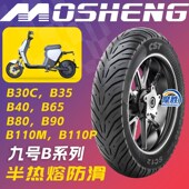 B30C 35BMAXr40 九号电动车 B110M 110P轮胎半热熔真空