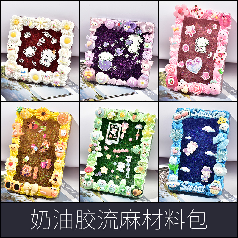 奶油胶流沙卡砖块套装贴纸u估咔女孩儿童装饰diy材料全套手帐咕卡
