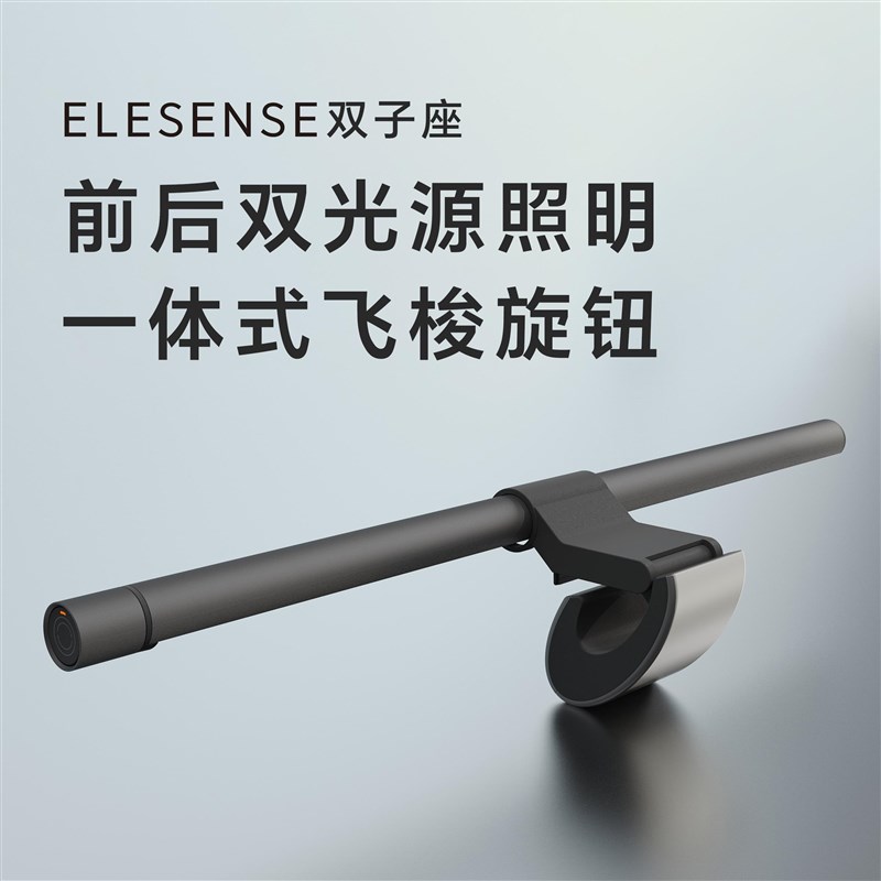 前后双光源一体式金属飞梭旋钮无极DC调光调S色显示器屏幕挂灯