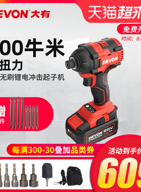 大有锂电无刷电动工具螺丝批充电冲z击起子机电动扳手5733-Li-20H