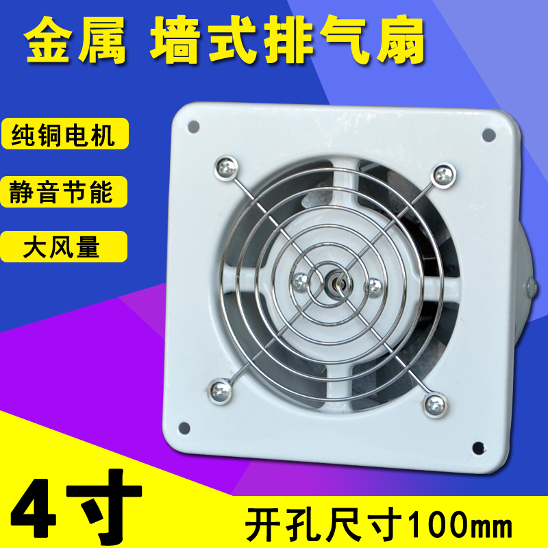 强力排风扇厨房排气扇卫q生间10CM墙壁4寸窗式换气扇100MM
