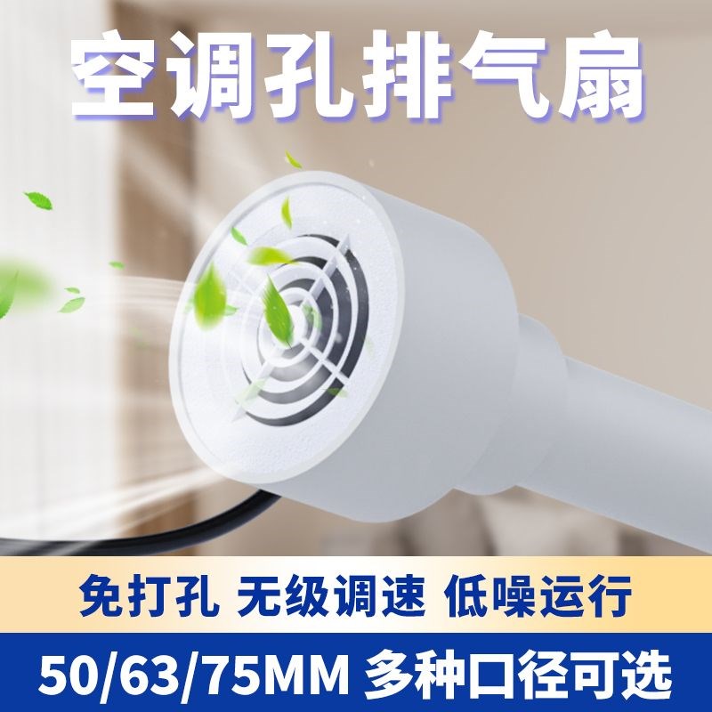 空调孔排气扇小孔迷你室内新风系统小型换气扇强力静音Z卧室排风