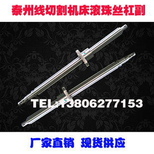 泰州火花机数控线切n割机床滚珠丝杠DK7732 7740XY轴丝杆
