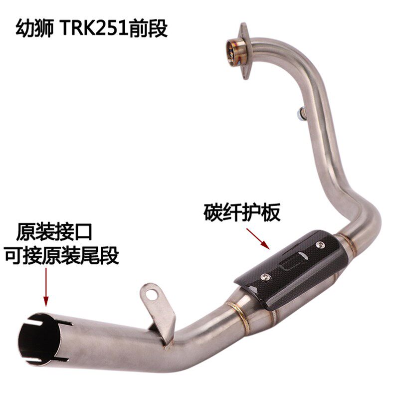 适用于摩托车贝纳利幼狮250天蝎前中段 TRK251改装SXC全段排气管