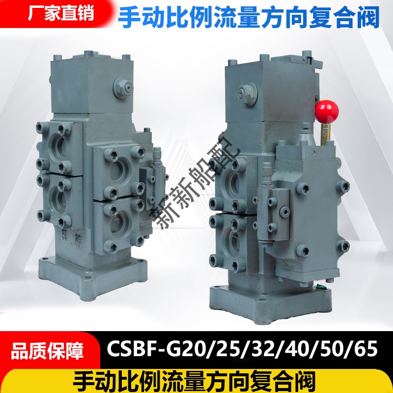 CSBF-dG20/25/32/40/50手动比例阀总成配件手动比例流量方向复合