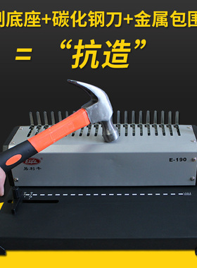 易利丰E190装订机10孔夹条21孔胶圈通用梳A式打孔机手动A4A3纸张