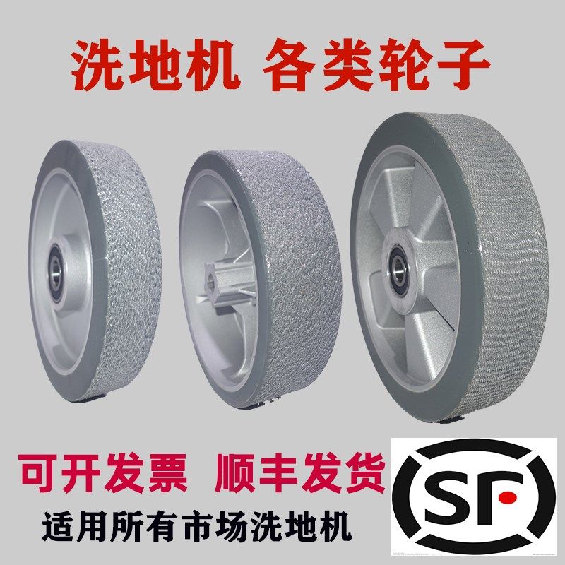 通用洗地机轮子吸水扒支架轮万向轮支撑洗地M机行走大轮子聚氨酯,清洗/食品/商业设备,扫地机/擦地机/洗地机,淘宝优惠券,粉丝福利购,淘宝优惠卷