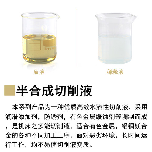 铝镁铜合金乳化水溶性切削液防臭防锈冷G却CNC钻车磨机床金属加工