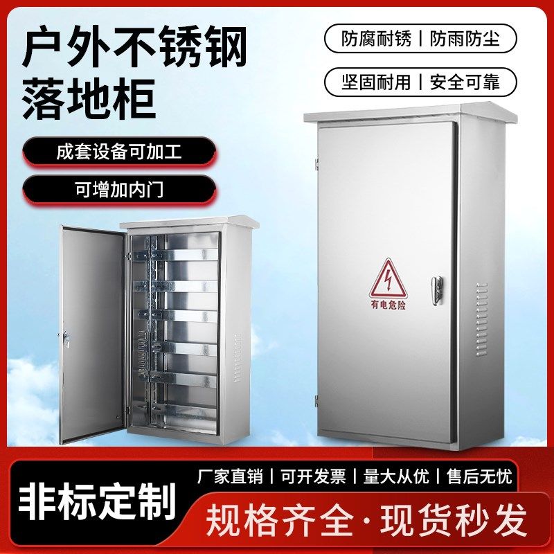户外不锈钢配电箱室外动力柜箱路灯控F制箱端子箱电控箱设备监控,电子/电工,配电控制柜/控制箱,淘宝优惠券,粉丝福利购,淘宝优惠卷