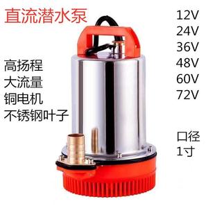 12V直流潜水泵24V48V60伏电动车抽水机电瓶车农用家用小型抽水泵