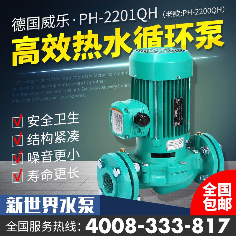 德国威乐水泵PH-2200Q PH-2201QH太阳能热水循环锅炉管道增压泵