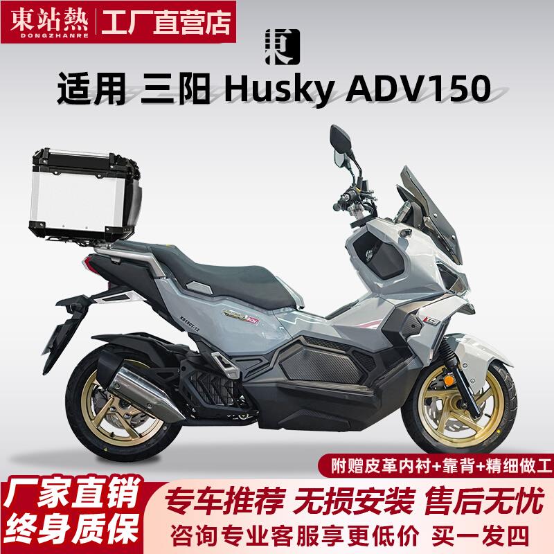 适用三阳哈士奇150/300尾箱铝合金摩托车踏板后备箱改装后尾箱架