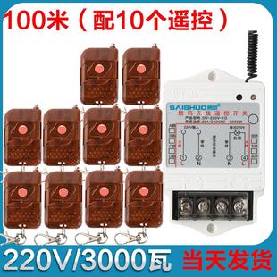赛硕水泵遥控开关220v无线遥控家用电灯具会所沐足警示灯控制器