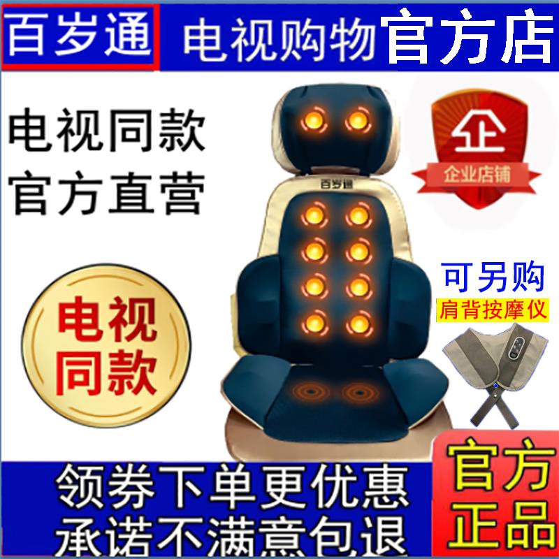 电视同款百岁通按摩椅垫便携式全自动多功能老年送礼佳品家用正品