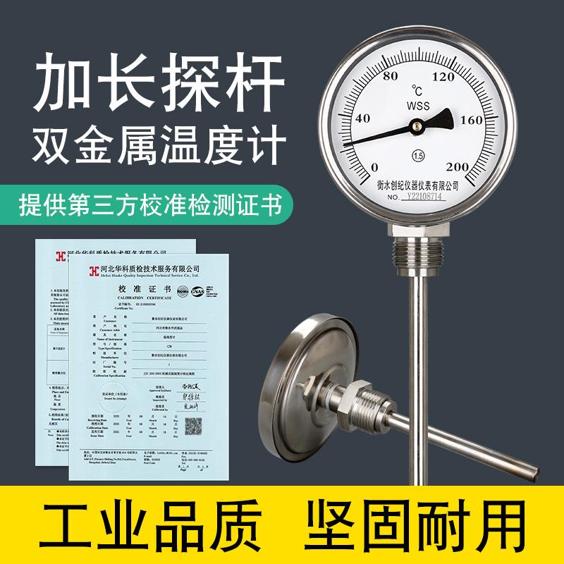 Wss-411/401双金属温度计全304不锈钢工业用带校准证书定制加长