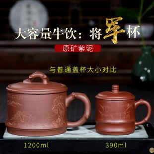 超大容量宜兴紫砂杯原矿纯全手工茶杯1200cc家用水杯男女士办公杯