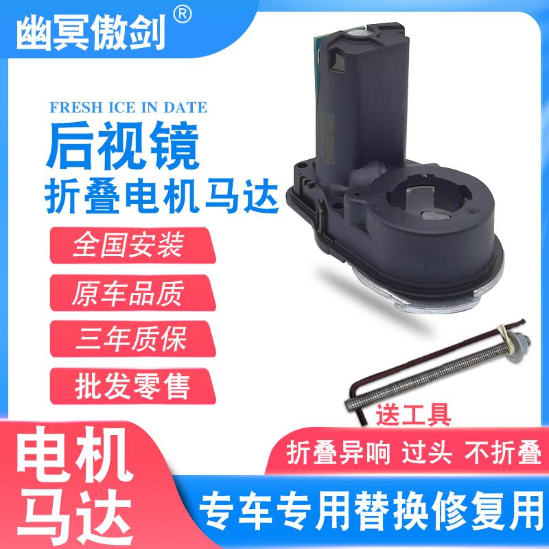适用标致3008S4508世嘉C4L5别克GL8后视镜车镜电动折叠器电机马达
