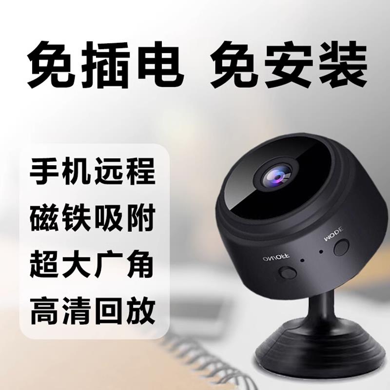 家用摄像头无线网络室内外门口猫眼楼道墙上免打孔智能防盗监控器
