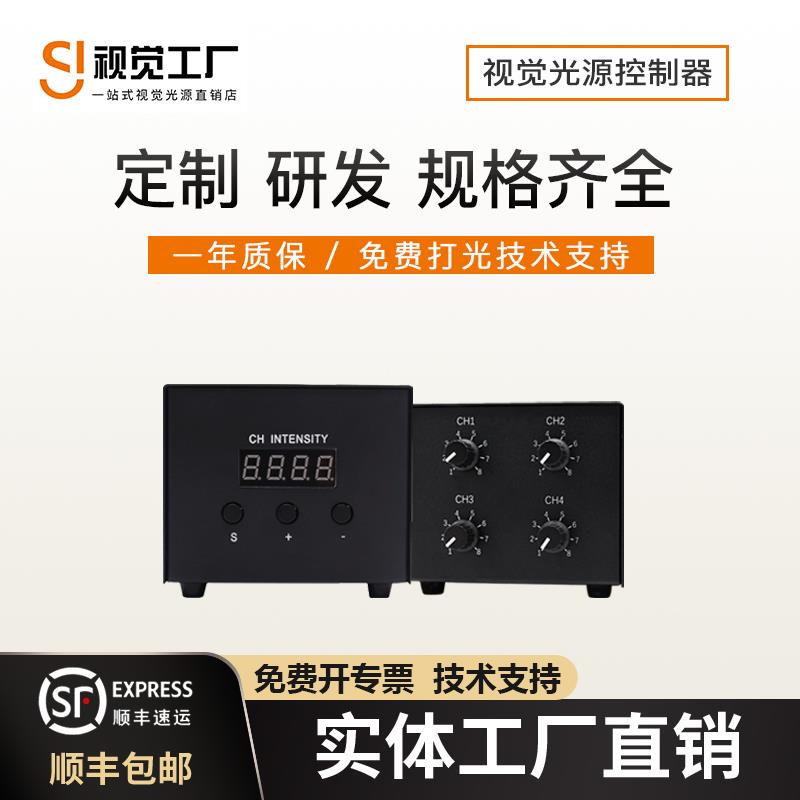 视觉光源数字模拟频闪控制器外触发工业检测专用调节光多通道亮度