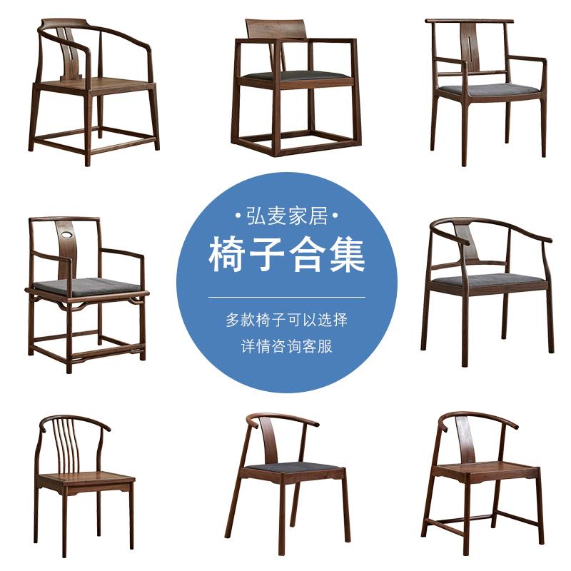 实木椅子圈椅新中式官帽椅主人椅围椅家用靠背餐椅黑胡桃木太师椅