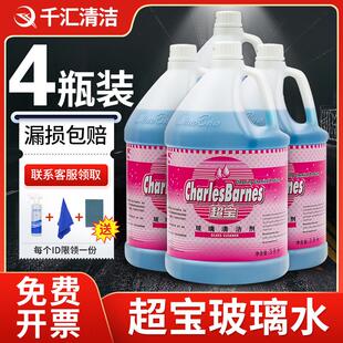 超宝玻璃清洁剂汽车玻璃水除污垢剂门窗外墙清洗液工厂大桶清洗剂