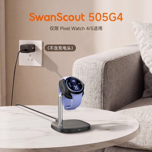SwanScout505G4单充手表无线充