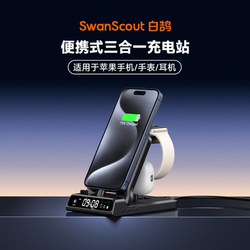 便携式三合一充电座时钟版