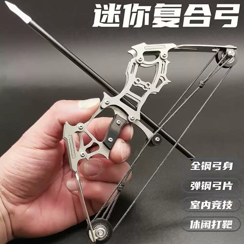 不锈钢袖珍迷你复合弓箭休闲解压打靶射击网红玩具兵人武器小型弓