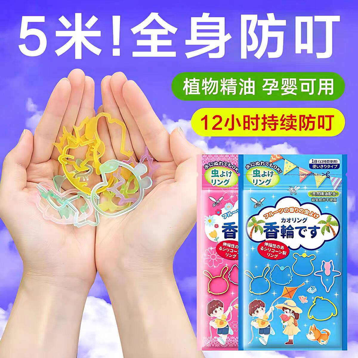 防蚊手环串珠皮筋夏天可爱女孩儿童驱蚊成人儿童婴儿户外随身虫贴