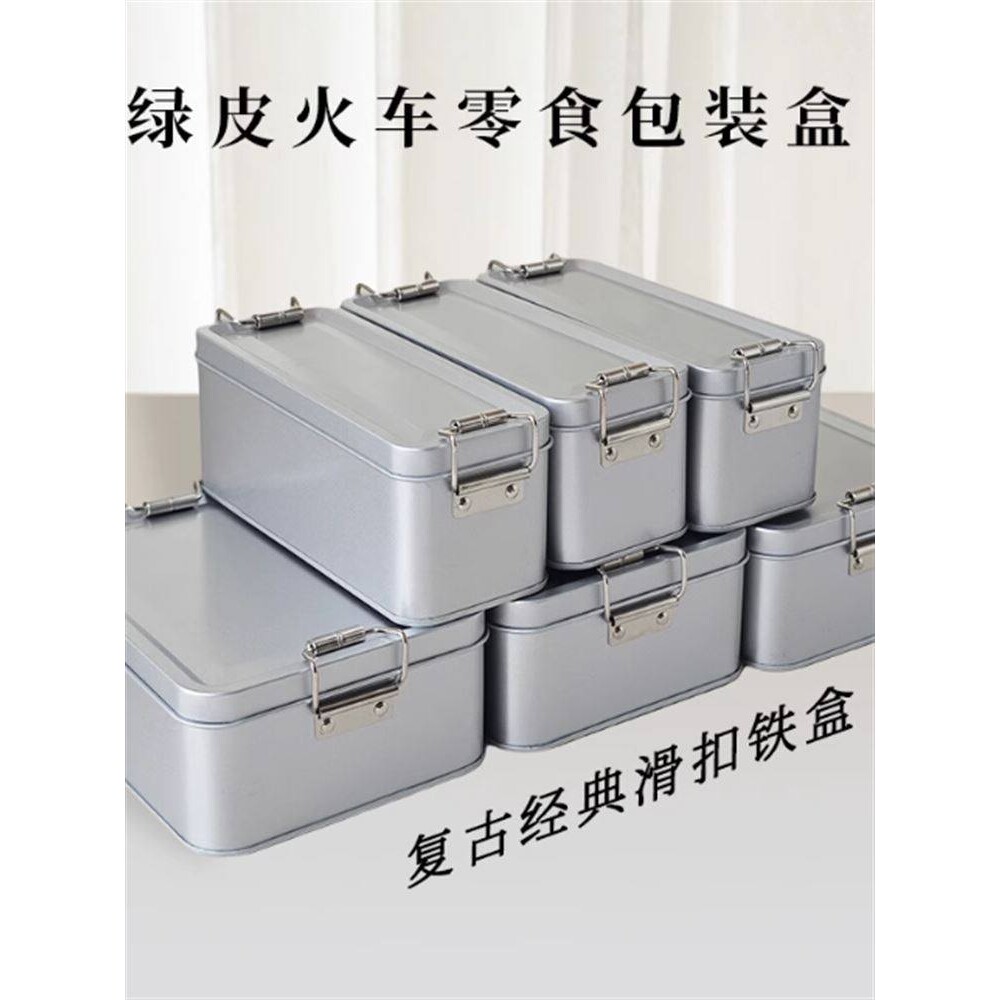 铁盒子长方形螺丝收纳盒不锈钢食品级搭扣小型工具金属马口铁盒子