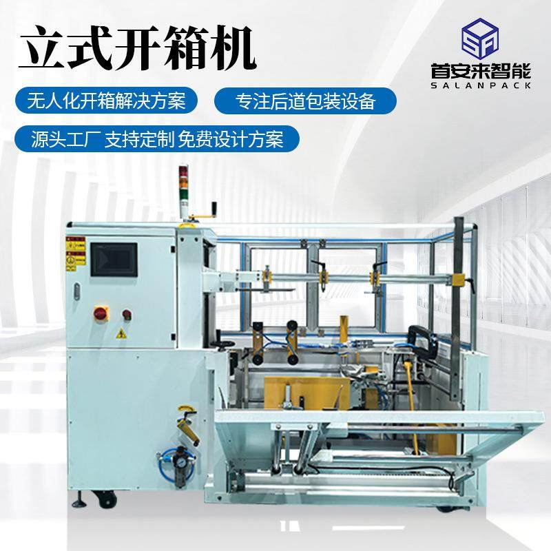 电商全自动开箱机折底机瓦楞纸箱成型机立式纸箱开箱机包装机工厂,五金/工具,成型机,淘宝优惠券,粉丝福利购,淘宝优惠卷