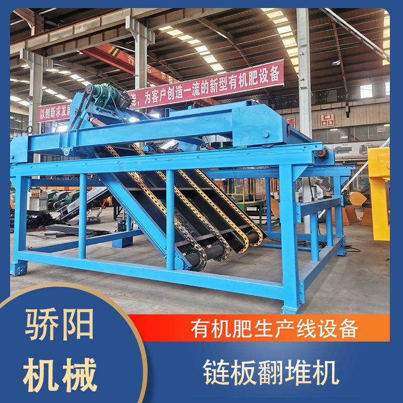 热卖有机肥深槽粪污链板翻堆机污泥垃圾酒糟复合肥翻堆发酵设备