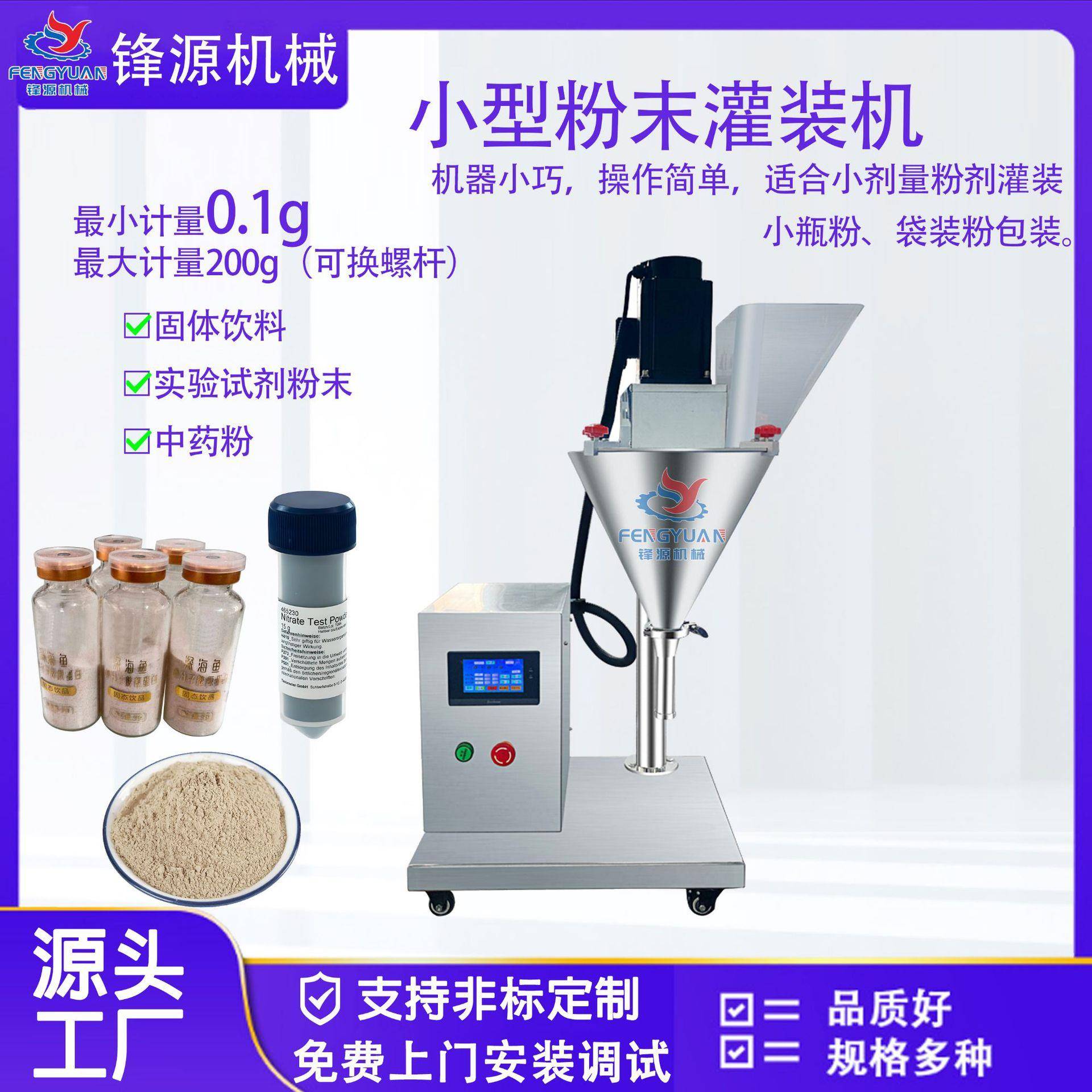 半自动粉剂灌装机粉末定量粉装机中药粉胆粉蛭粉化学粉实验室设备