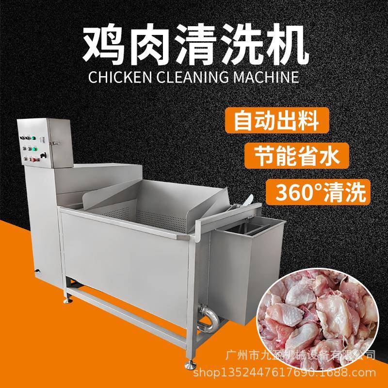 鸡肉清洗机港式茶餐厅全自动洗肉洗排骨机翻斗式出料单槽啤水机