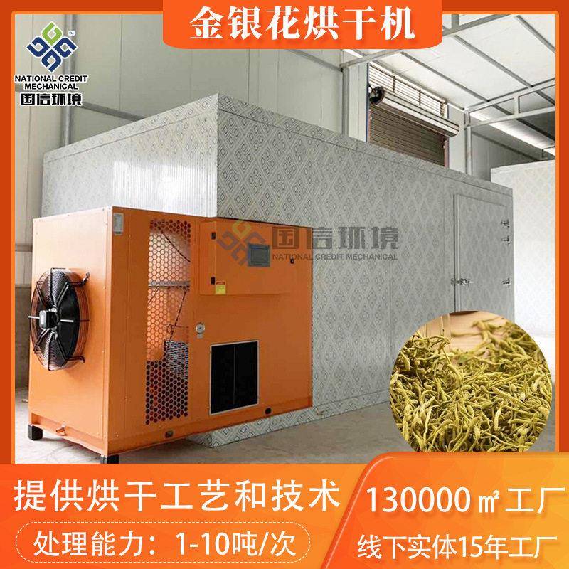 金银花烘干机忍冬金银藤花类材清洗干燥机金银花玫瑰花烘干房