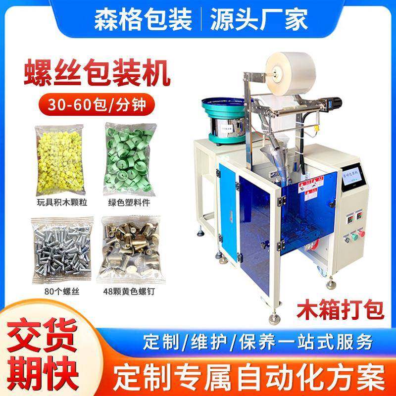 全自动螺丝包装机家具配件包装机膨胀管螺丝点数包装机颗粒包装机,办公设备/耗材/相关服务,包装机,淘宝优惠券,粉丝福利购,淘宝优惠卷
