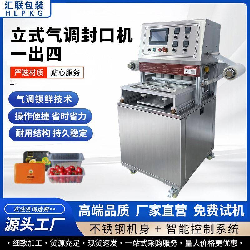 充氮保鲜食品包装封口机生鲜果鱼肉卤味餐饮商用气调自动热压四出