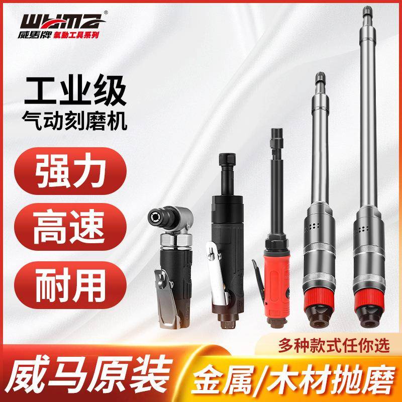 威马气动打磨机工业级小型抛光机刻磨机汽磨光砂轮补轮胎工具