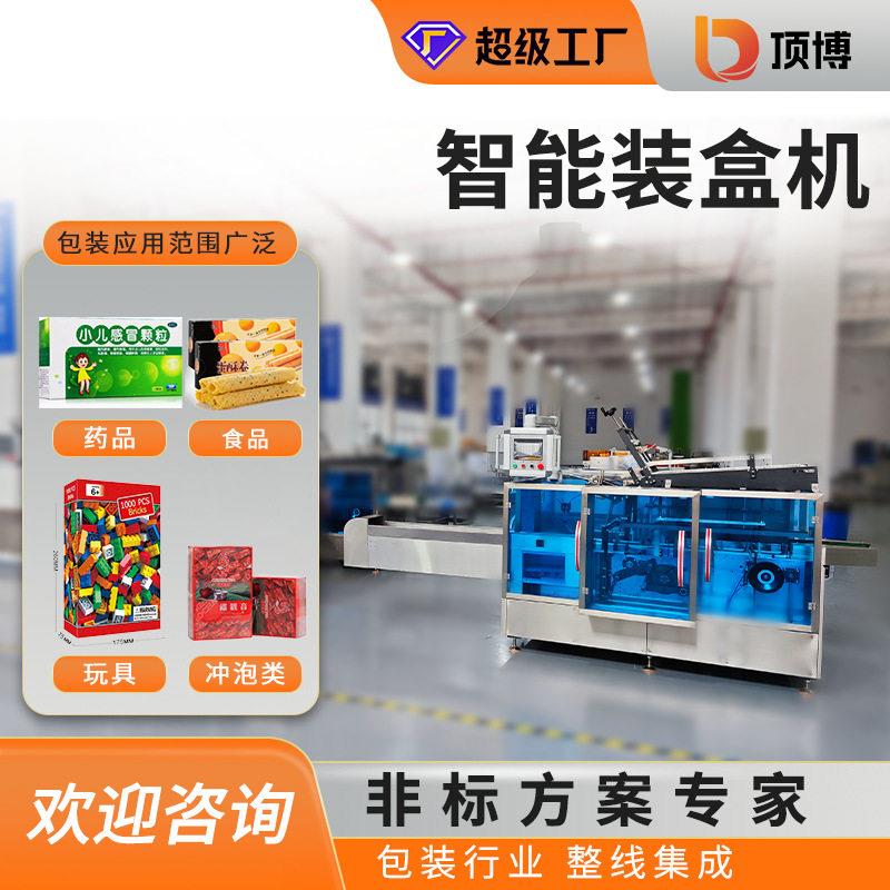 化妆品面膜膏贴多列饼干固体饮料电子产品智能装盒机包装盒