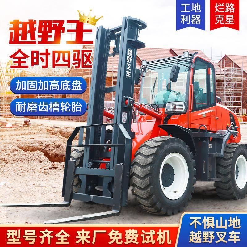 越野叉车5吨柴油多功能一体式叉车6吨液压起重搬运车四驱越野叉车