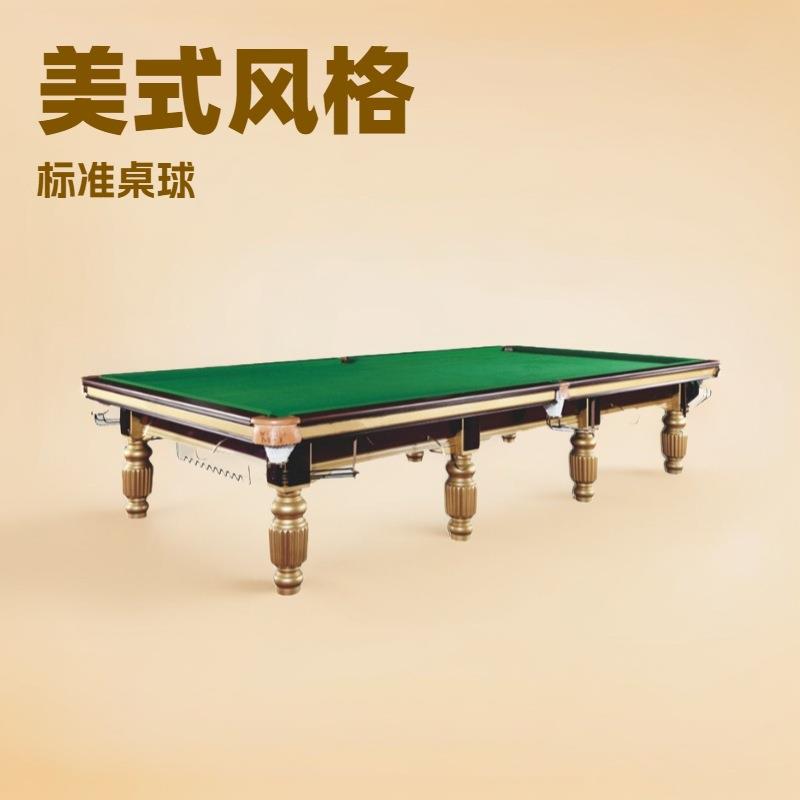 台球桌斯诺克球桌英式标准桌球台家用商用台球球桌