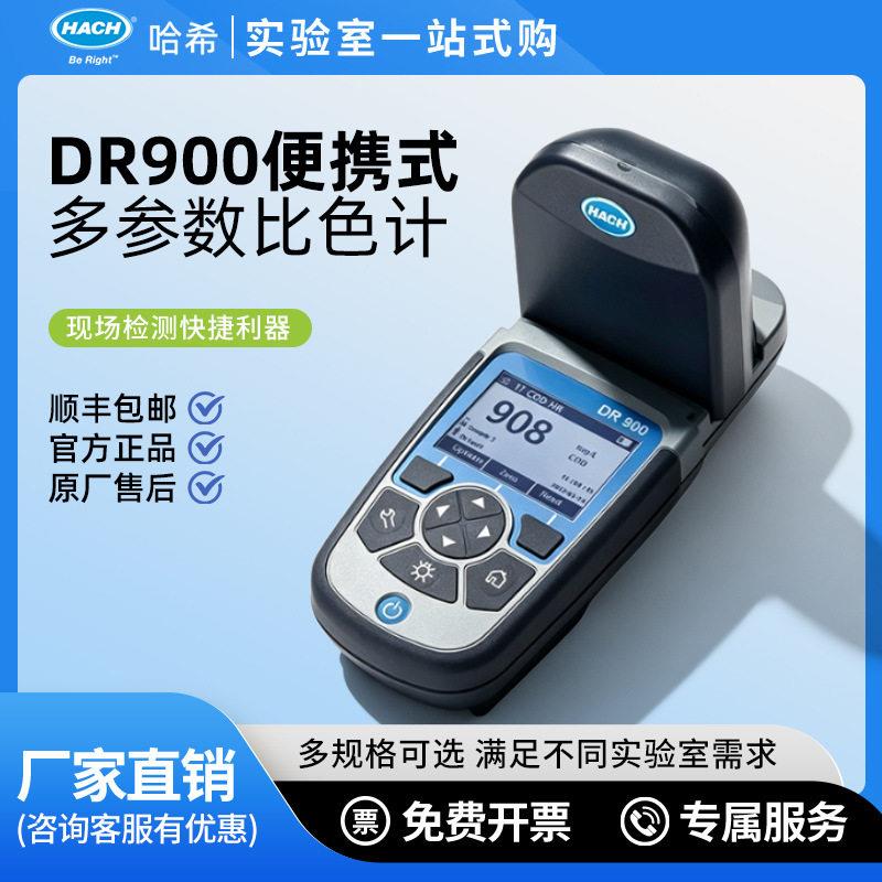 HACH/哈希DR900水质便携多参数比色计cod氨氮总氮总磷污水检测仪