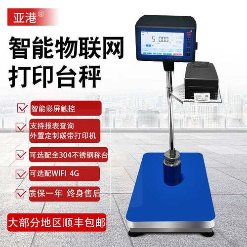智能物联网WIFi称重电子秤打印标签商用台秤精准计数条码电子称4G