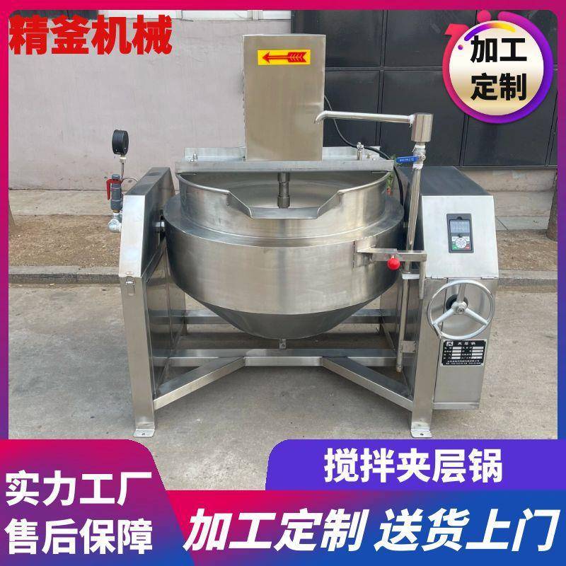大功率搅拌熬糖夹层锅全自动搅拌融糖化糖夹层锅糖果熬制夹层锅